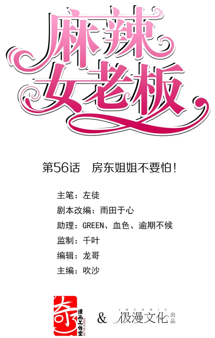 image-komik-beautiful-boss-cold-hearted-chapter-56-1/32