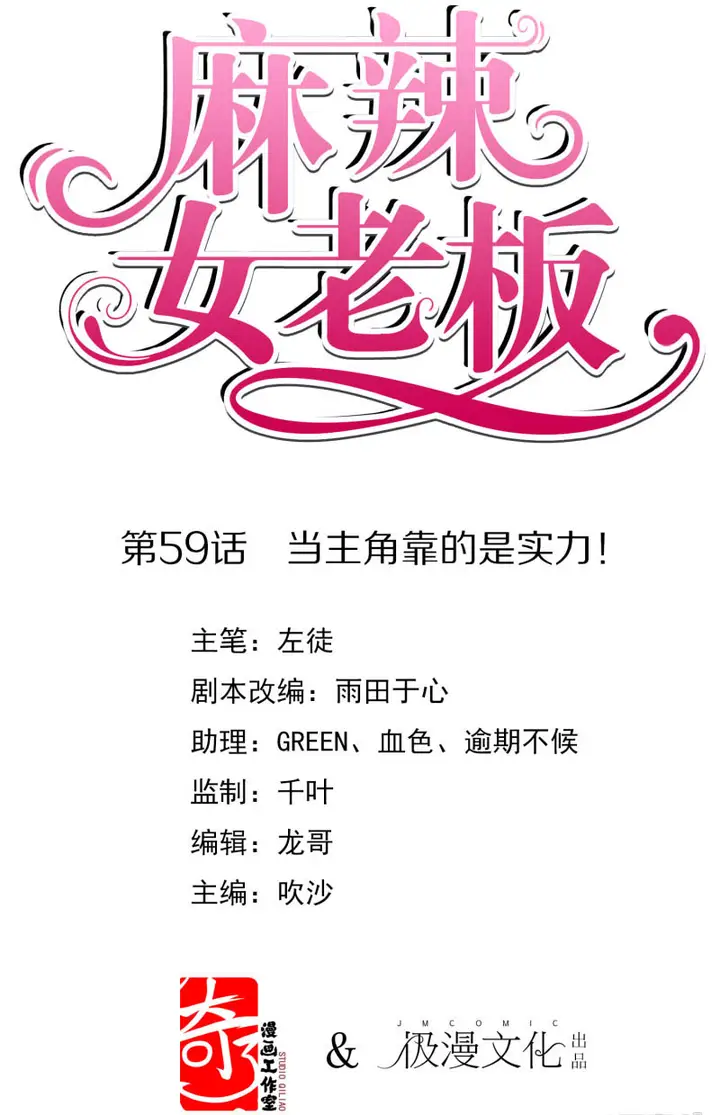 image-komik-beautiful-boss-cold-hearted-chapter-59-1/35