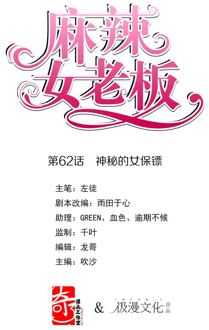 image-komik-beautiful-boss-cold-hearted-chapter-62-1/34