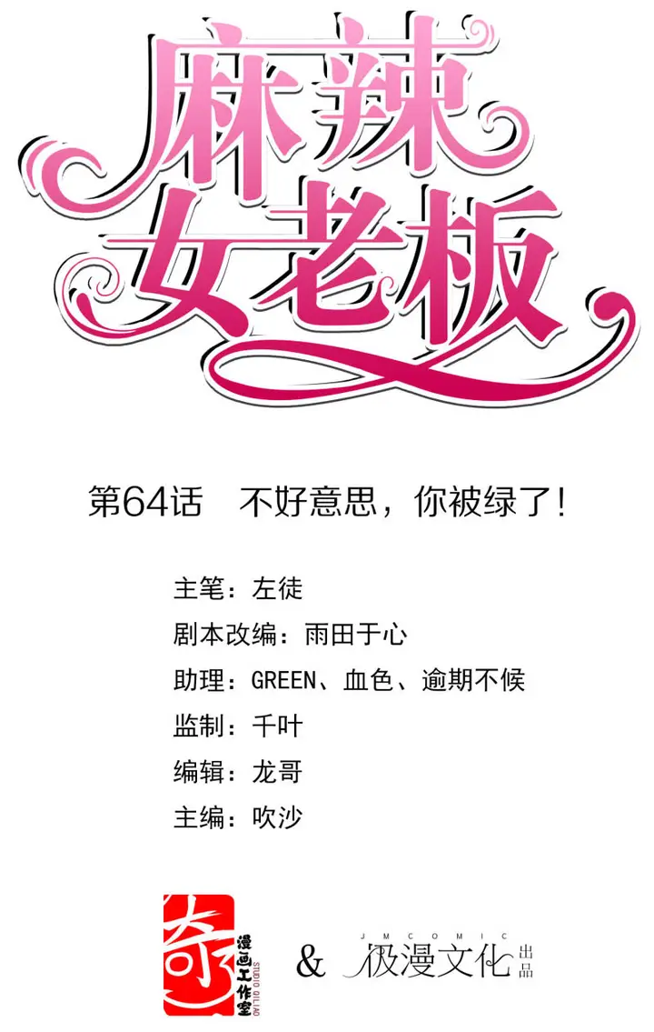 image-komik-beautiful-boss-cold-hearted-chapter-64-1/36