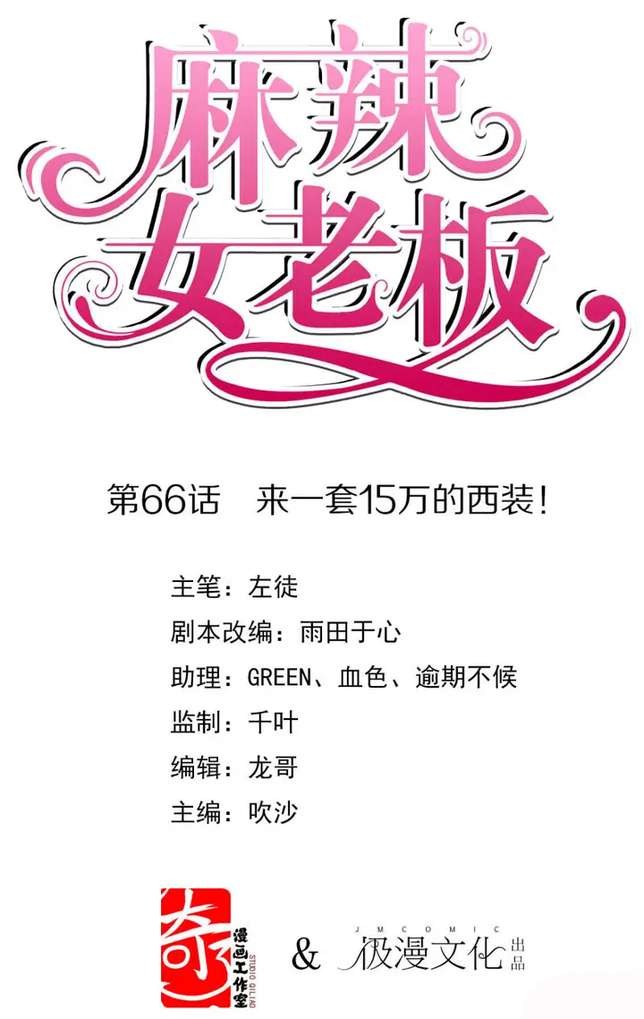 image-komik-beautiful-boss-cold-hearted-chapter-66-1/35