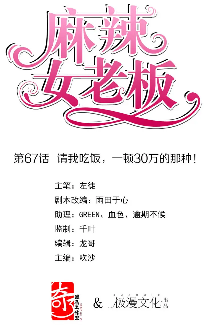 image-komik-beautiful-boss-cold-hearted-chapter-67-1/38