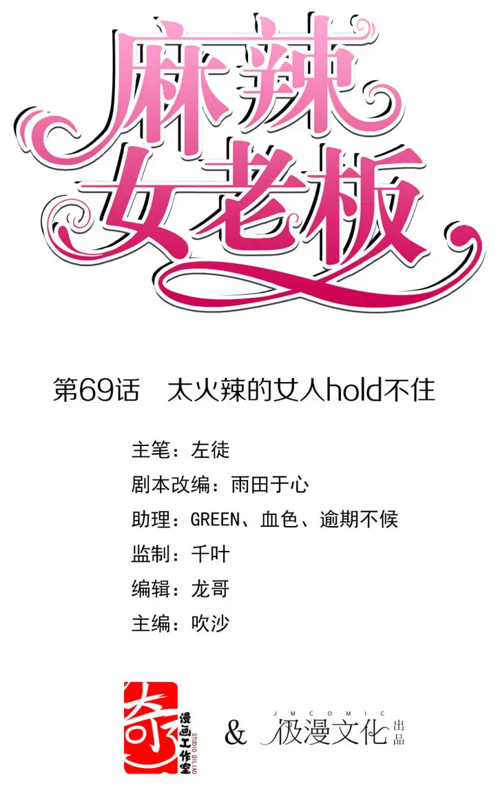 image-komik-beautiful-boss-cold-hearted-chapter-69-1/36