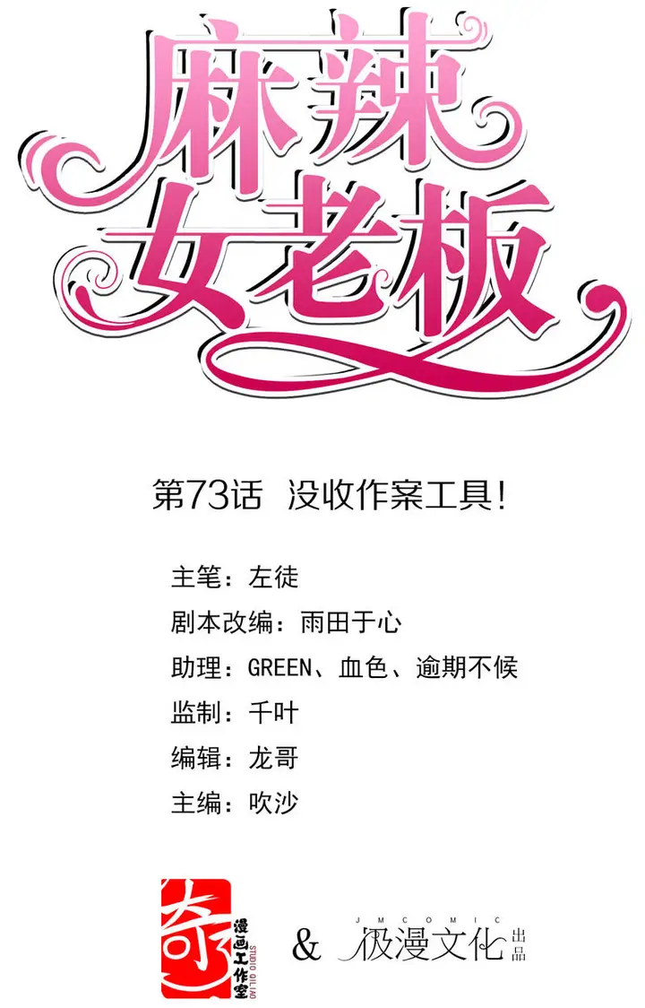 image-komik-beautiful-boss-cold-hearted-chapter-73-1/40