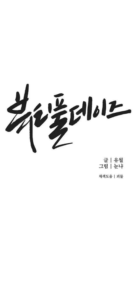 image-komik-beautiful-days-chapter-05-0/31