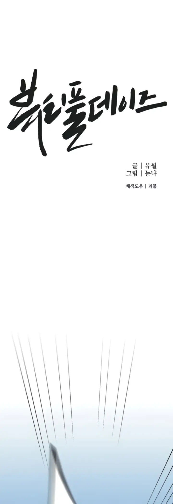 image-komik-beautiful-days-chapter-17-20/68