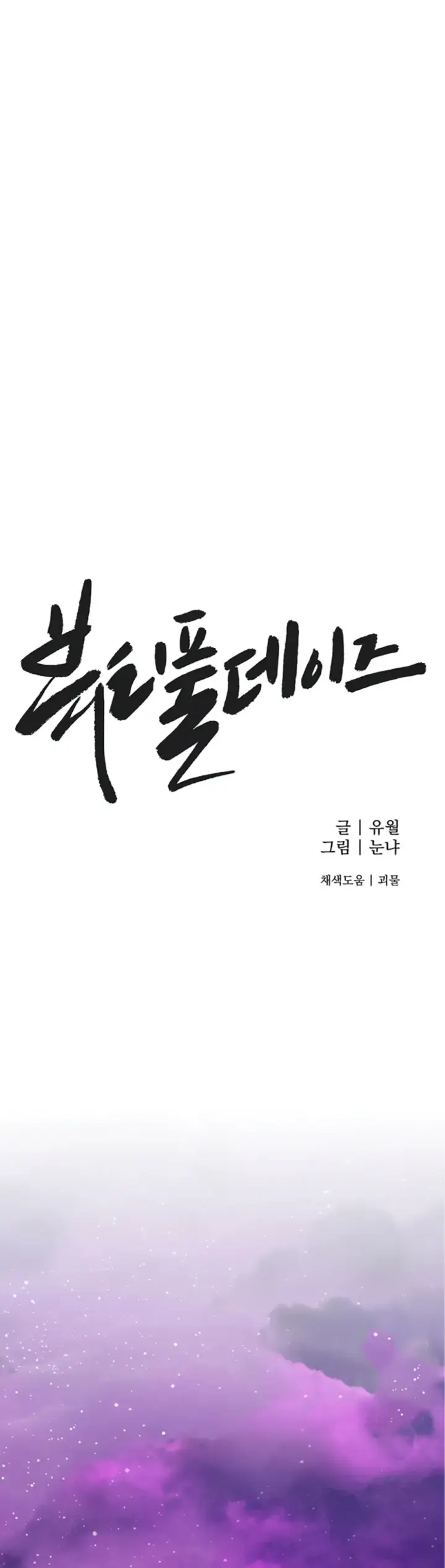 image-komik-beautiful-days-chapter-27-10/55