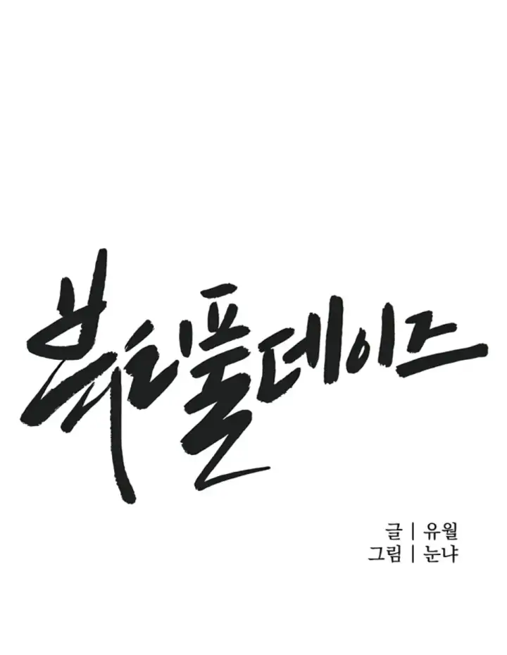 image-komik-beautiful-days-chapter-53-1/44