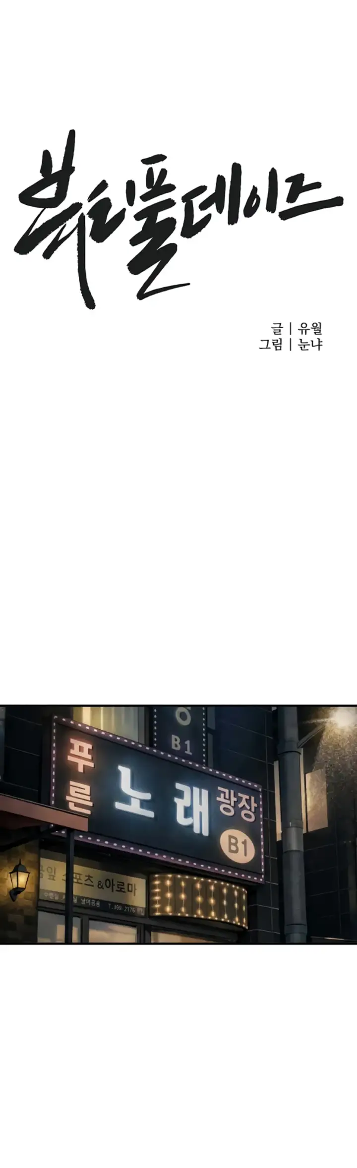 image-komik-beautiful-days-chapter-71-12/44