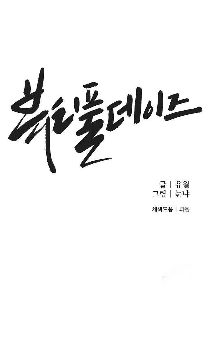 image-komik-beautiful-days-chapter-8-1/74