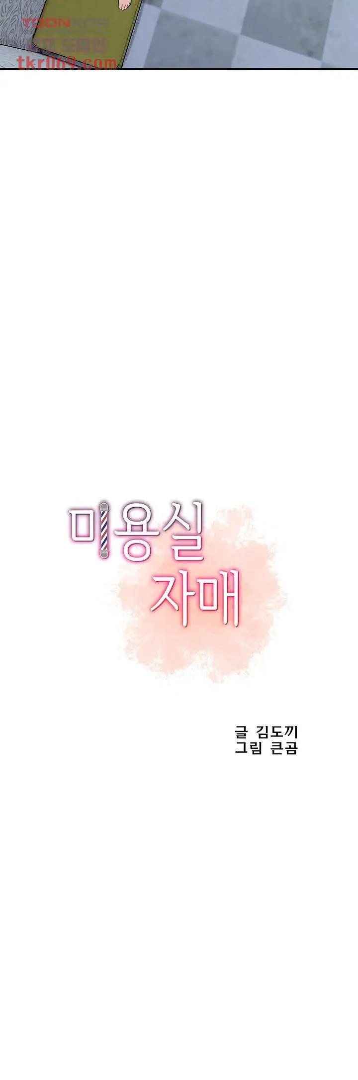 image-komik-beauty-salon-sisters-chapter-37-3/39