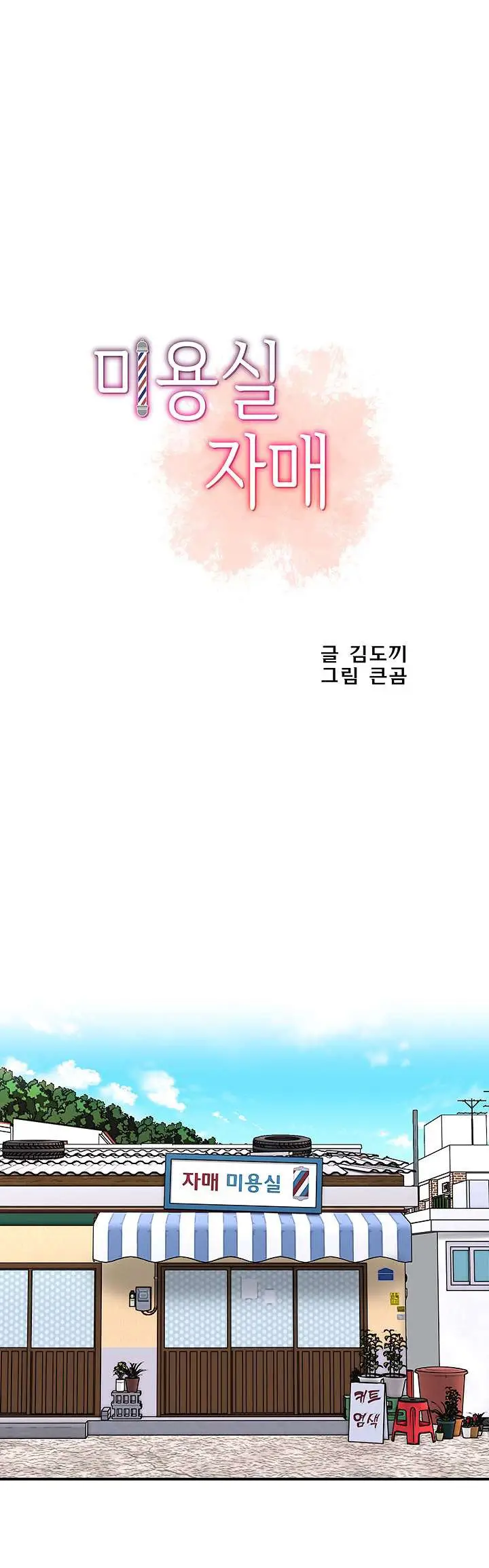 image-komik-beauty-salon-sisters-chapter-42-4/36