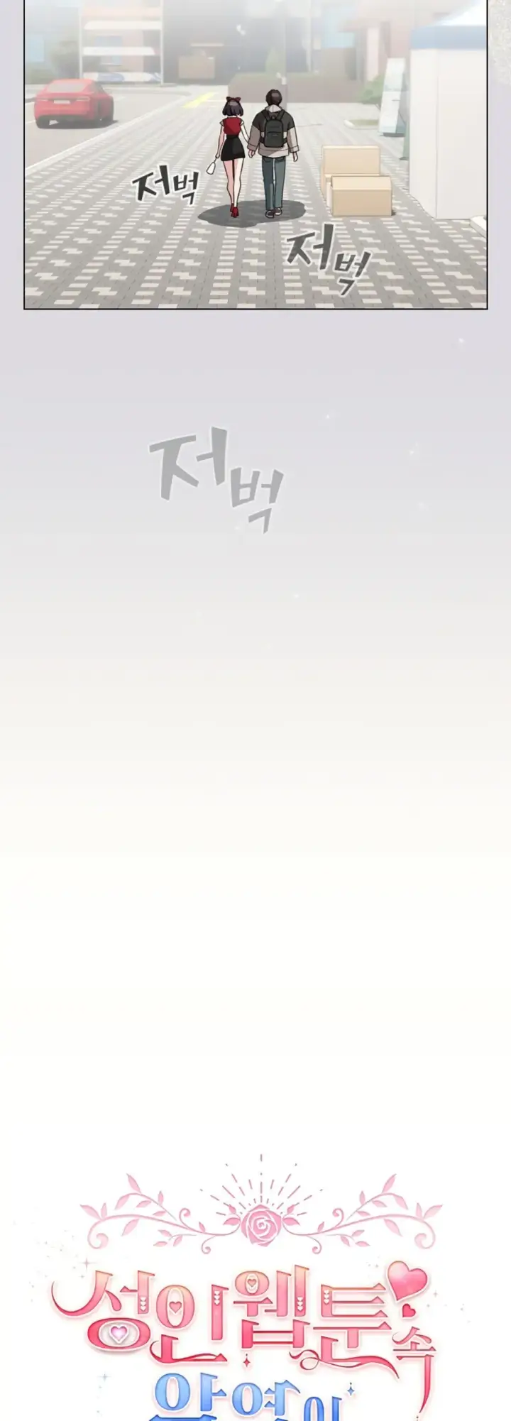 image-komik-became-a-pornhwa-npc-chapter-26-15/56