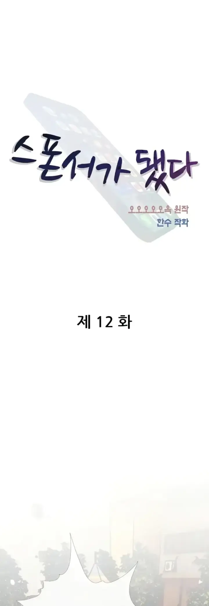 image-komik-became-a-sugar-daddy-chapter-12-0/24