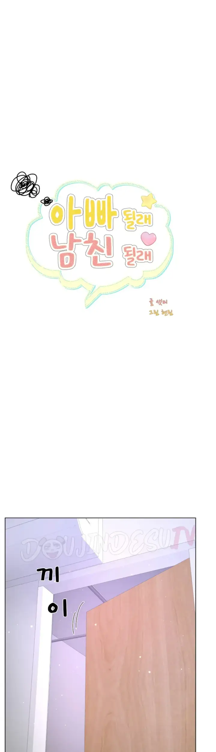 image-komik-become-a-dad-or-a-boyfriend-chapter-25-11/39