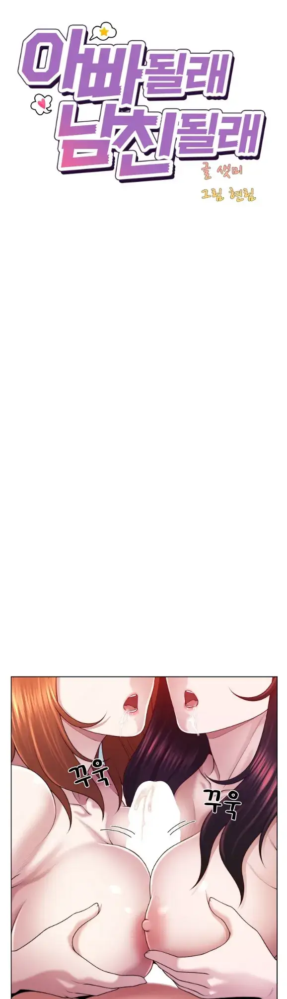 image-komik-become-a-dad-or-a-boyfriend-chapter-46-17/46