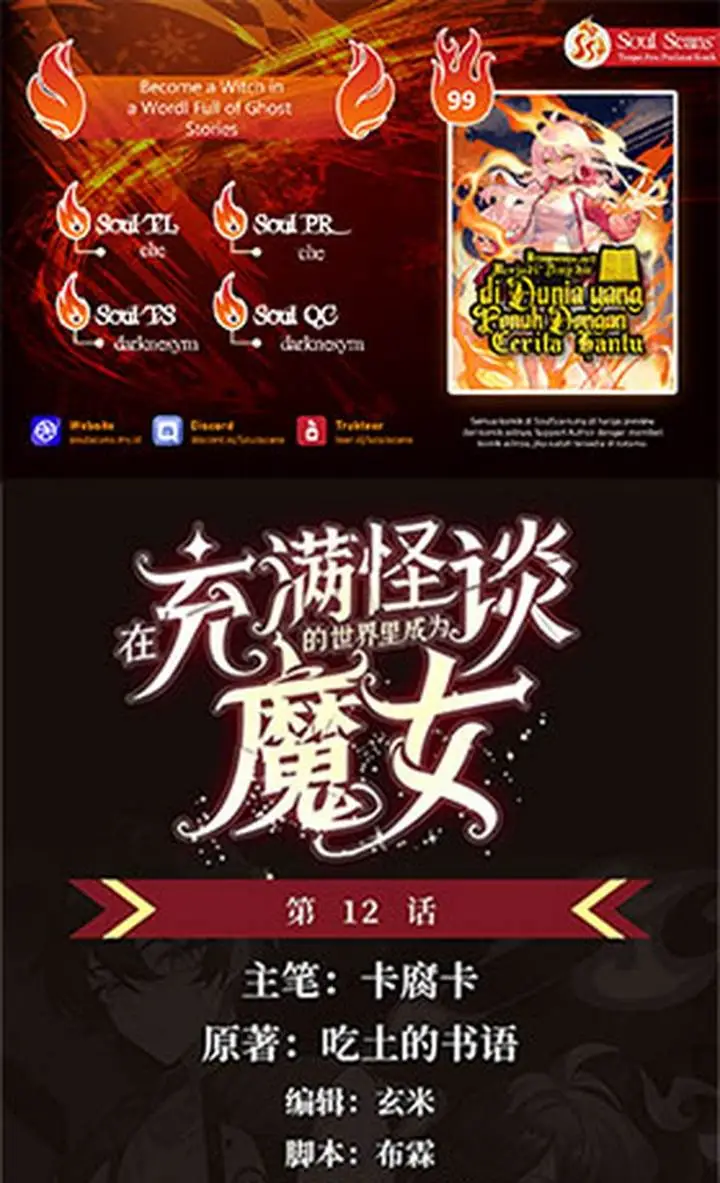 image-komik-become-a-witch-in-a-world-full-of-ghost-stories-chapter-12-0/37