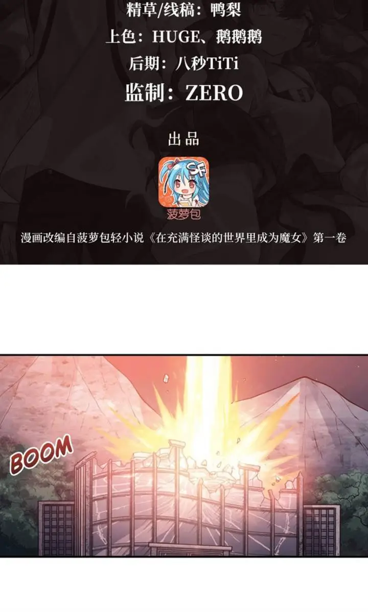 image-komik-become-a-witch-in-a-world-full-of-ghost-stories-chapter-13-1/42