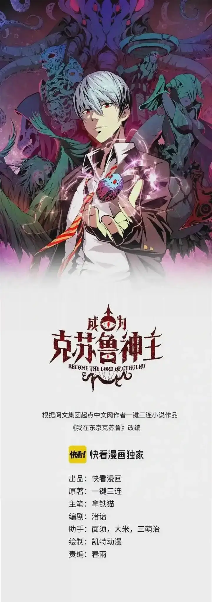 image-komik-become-the-lord-of-cthulhu-chapter-20-1/16