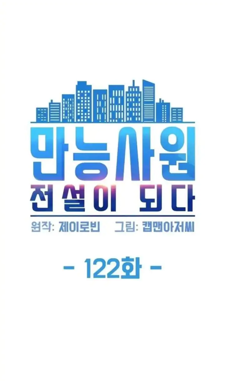 image-komik-becoming-a-legendary-ace-employee-chapter-122-4/68