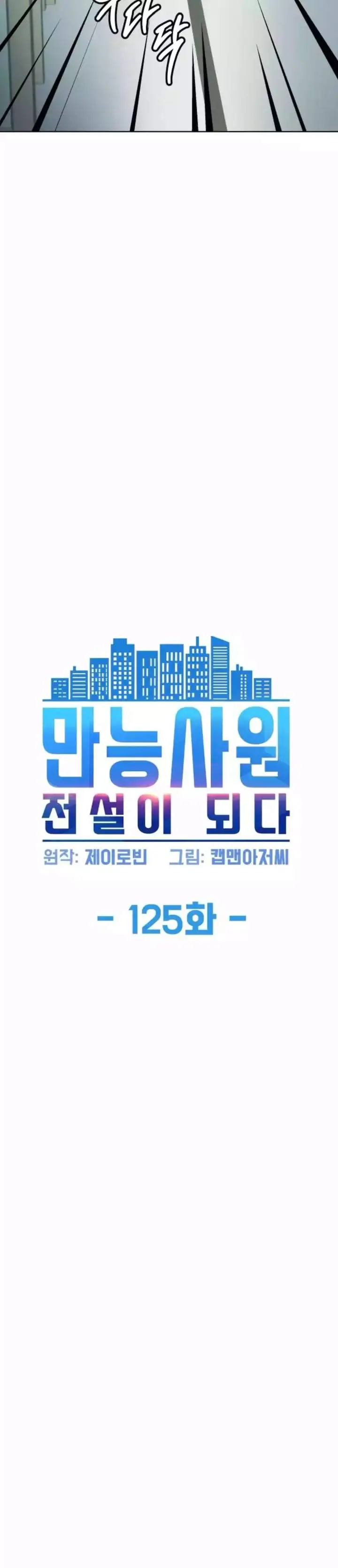 image-komik-becoming-a-legendary-ace-employee-chapter-125-4/39