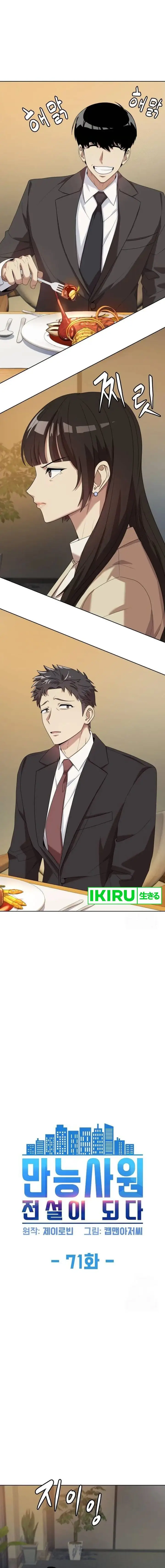 image-komik-becoming-a-legendary-ace-employee-chapter-71-1/21