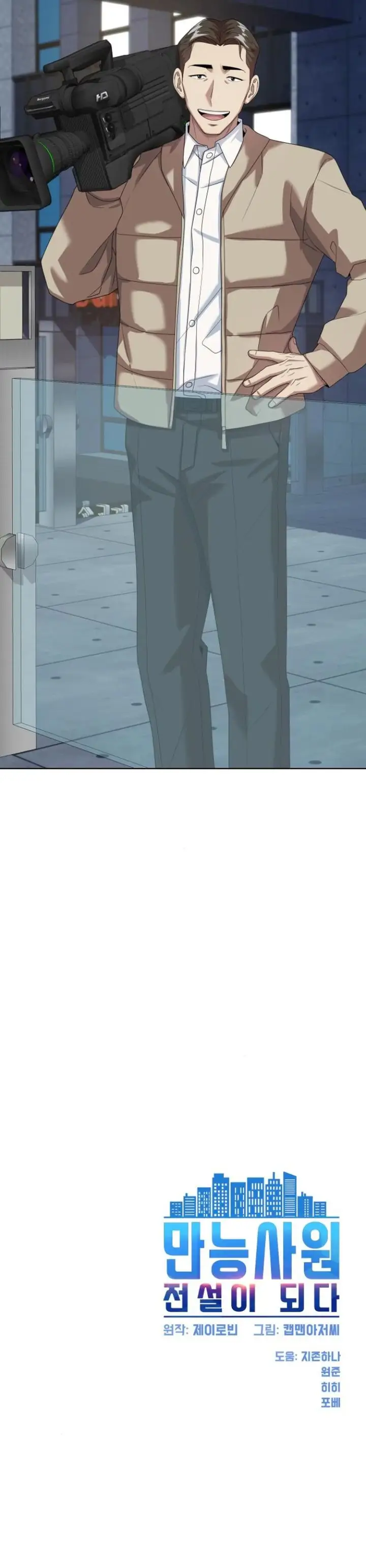 image-komik-becoming-a-legendary-ace-employee-chapter-73-30/31