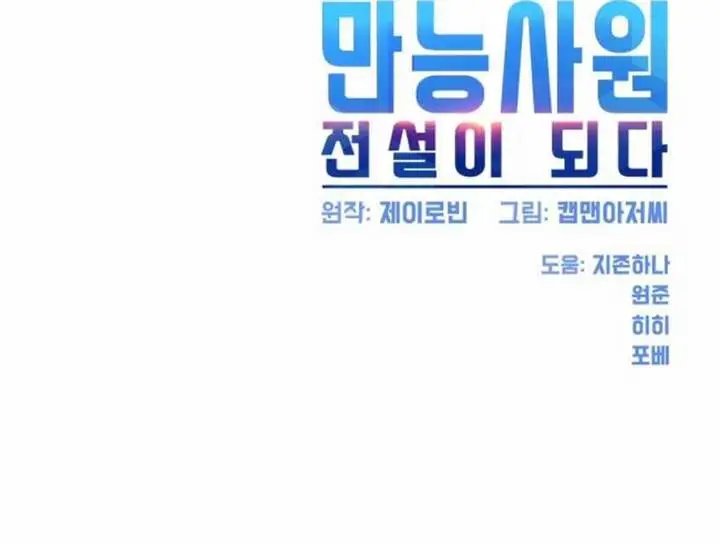 image-komik-becoming-a-legendary-ace-employee-chapter-75-17/20