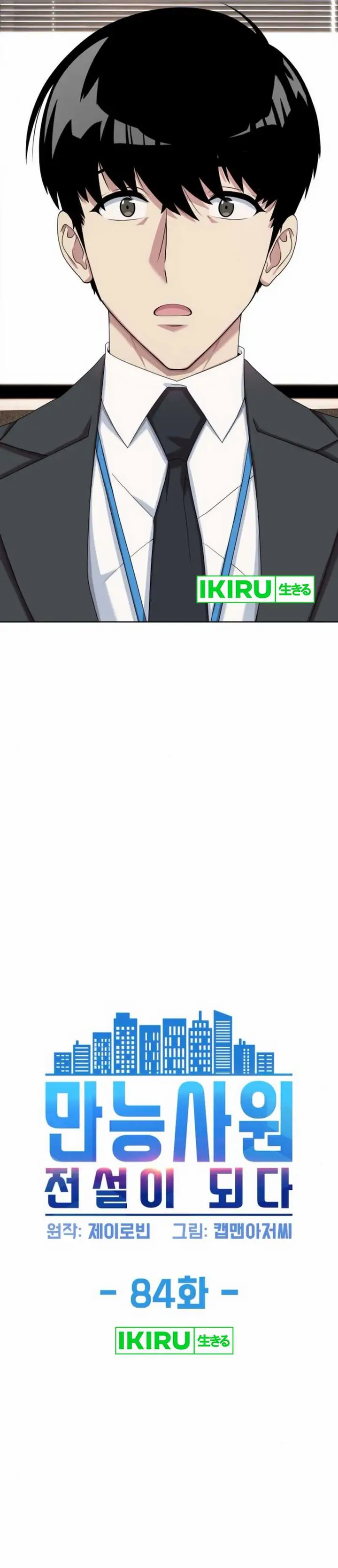 image-komik-becoming-a-legendary-ace-employee-chapter-84-2/51