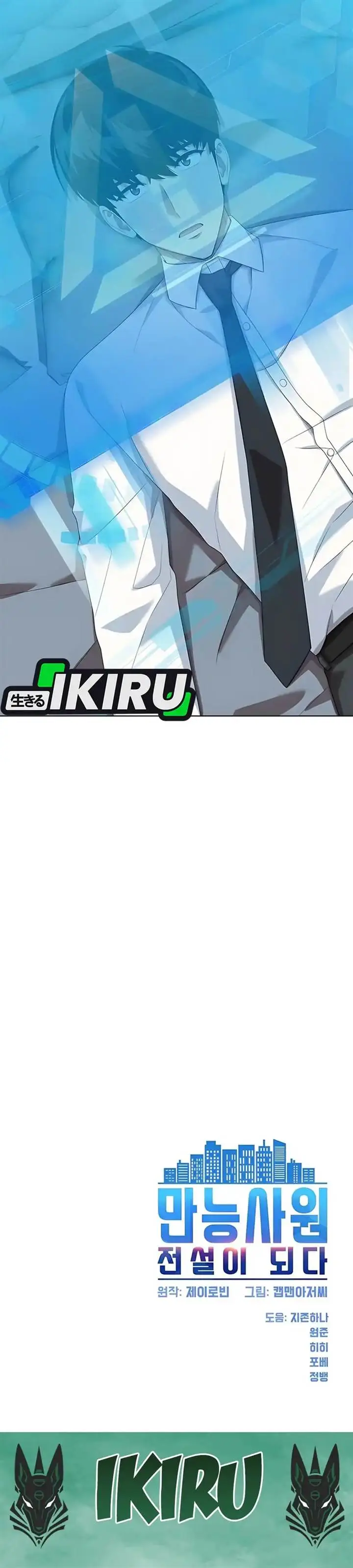 image-komik-becoming-a-legendary-ace-employee-chapter-95-52/54