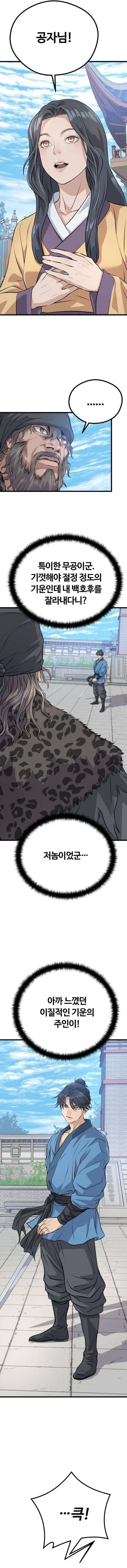 image-komik-becoming-the-cheon-clans-mad-dog-chapter-24-8/23