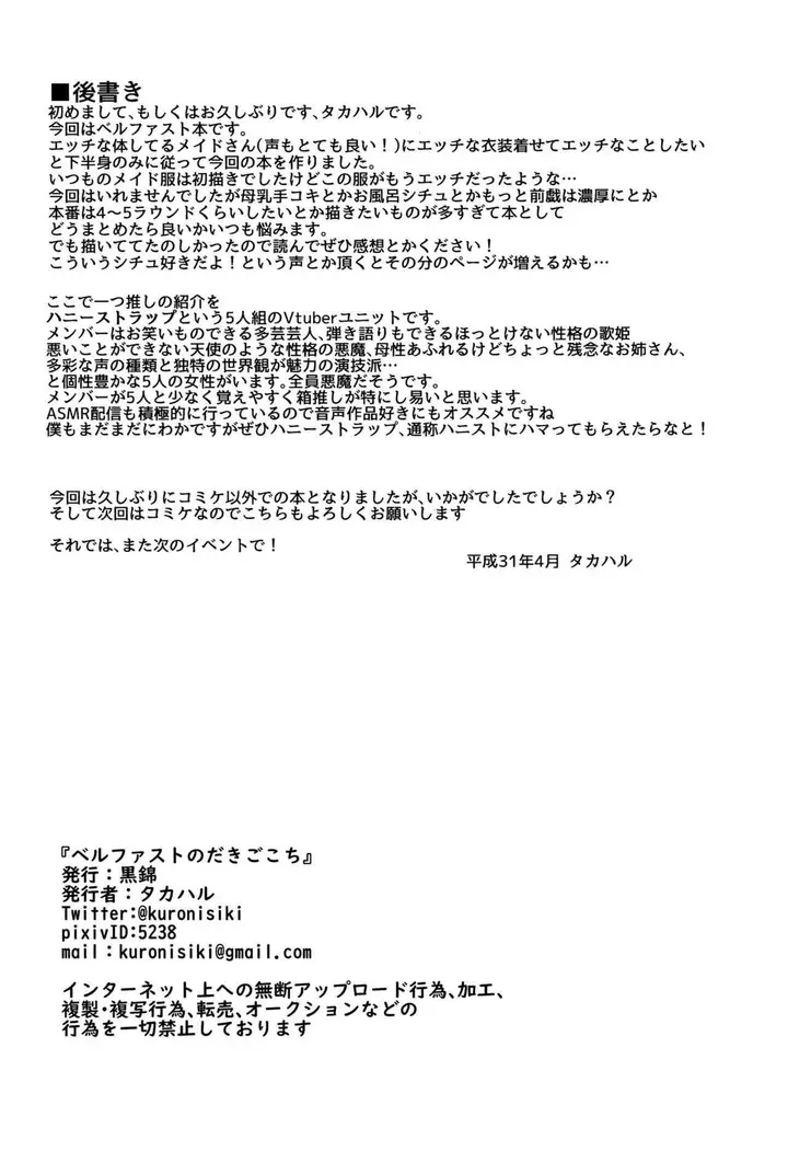 image-komik-belfast-no-dakigokochi-takaharu-chapter-01-16/18