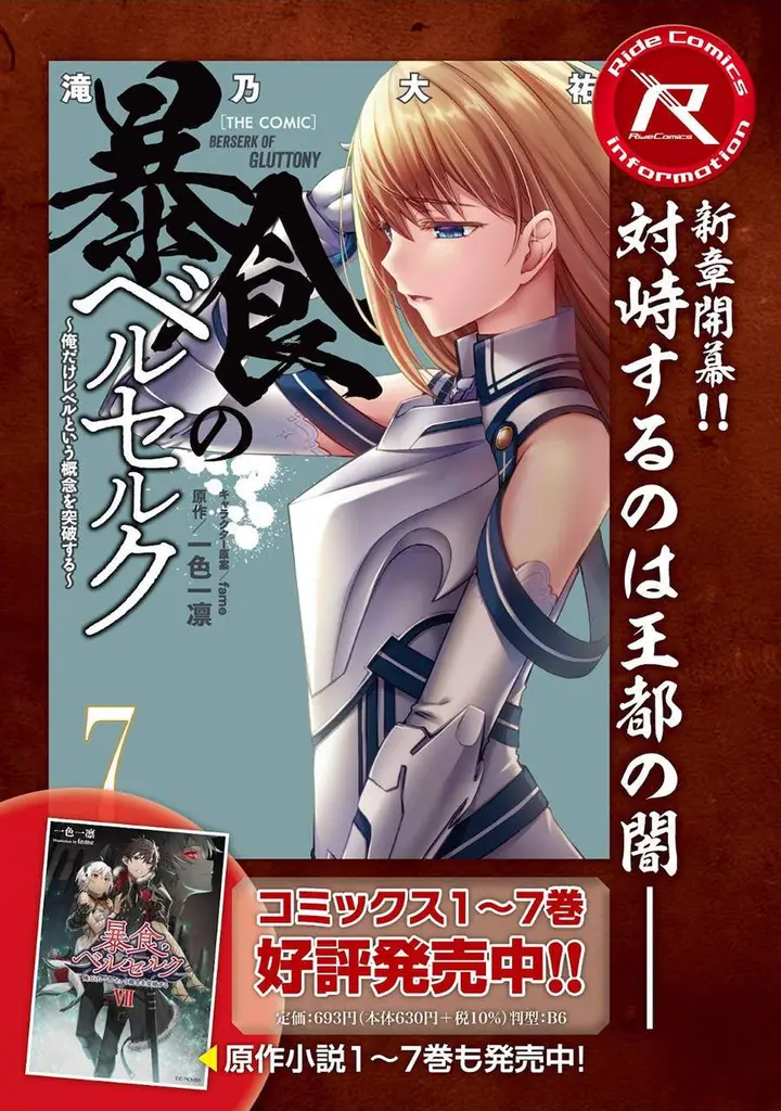 image-komik-berserk-of-gluttony-chapter-36-28/29
