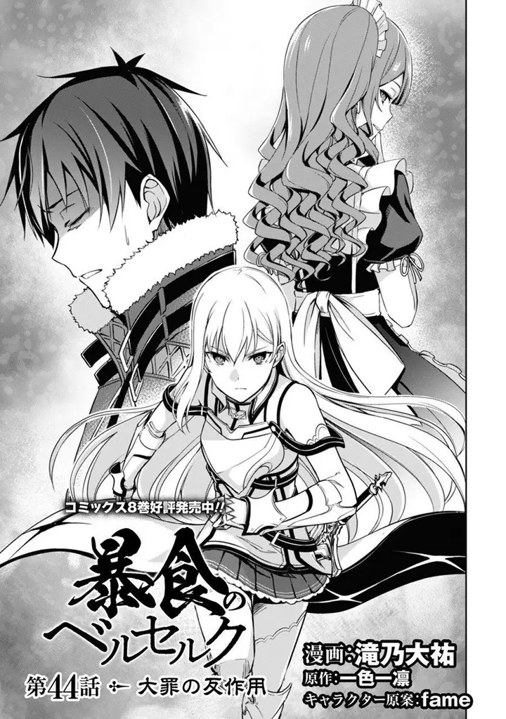 image-komik-berserk-of-gluttony-chapter-44-5/25