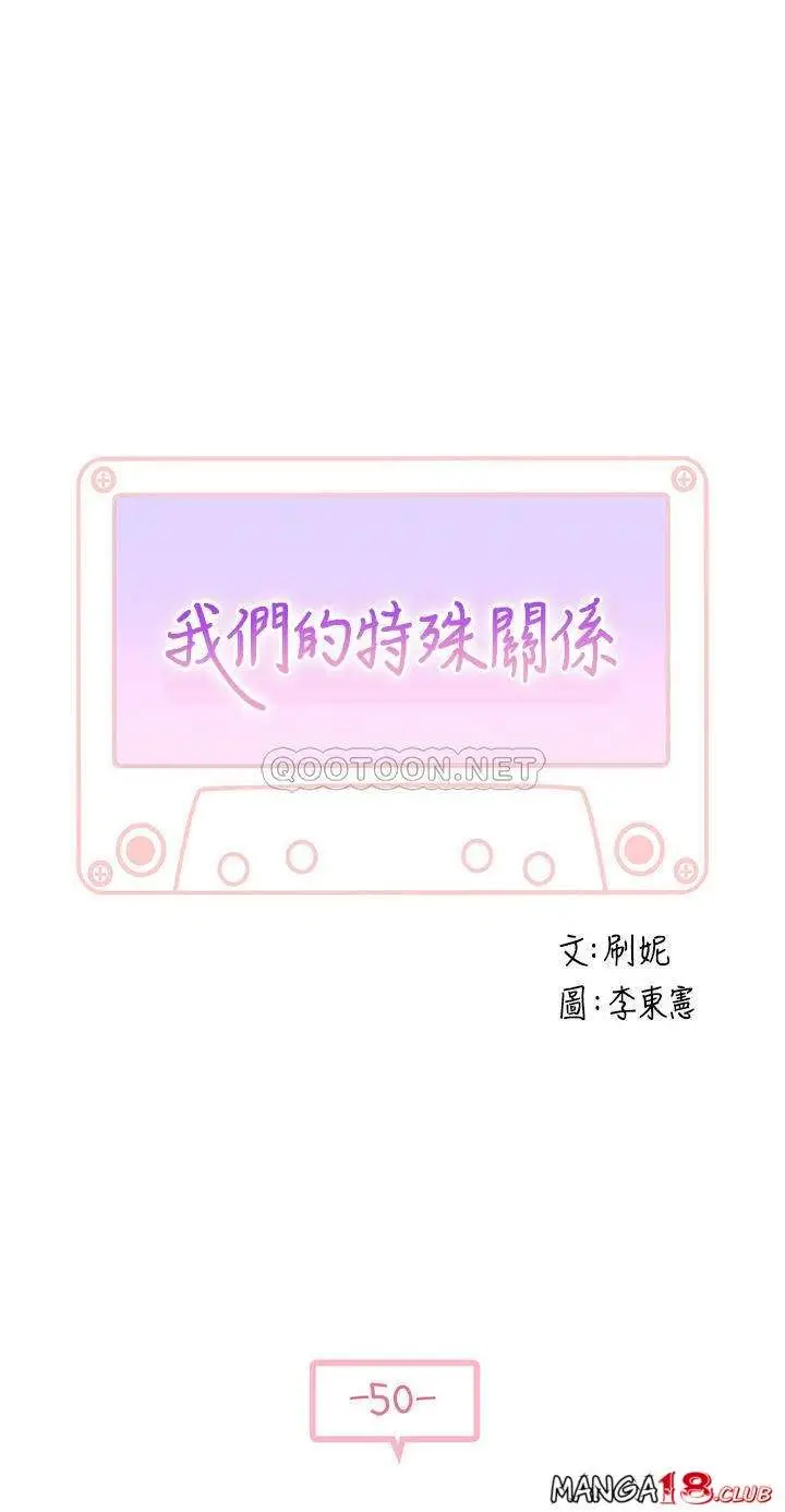 image-komik-between-us-goinmul-chapter-50-1/24