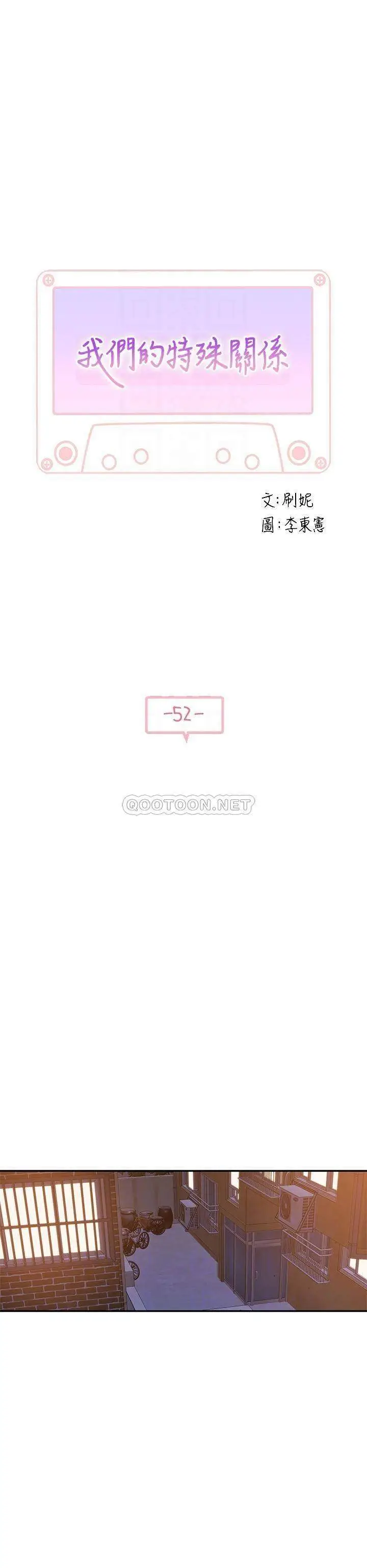 image-komik-between-us-goinmul-chapter-52-3/33