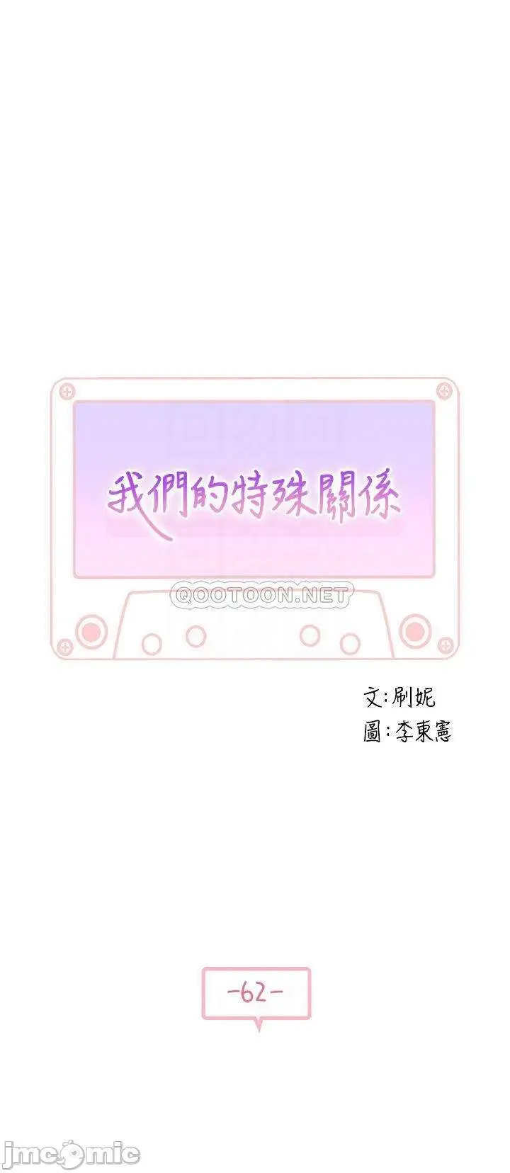 image-komik-between-us-goinmul-chapter-62-1/42