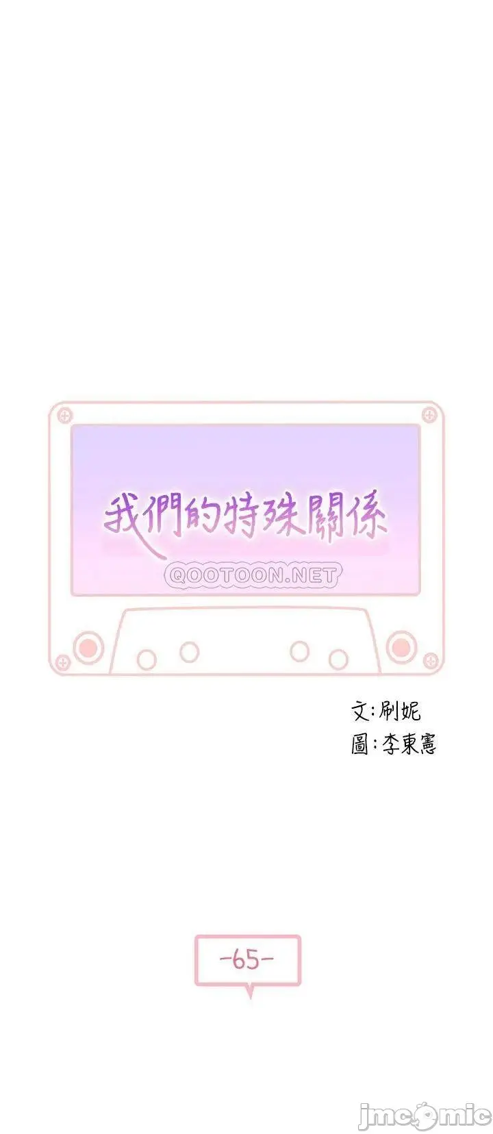 image-komik-between-us-goinmul-chapter-65-1/42