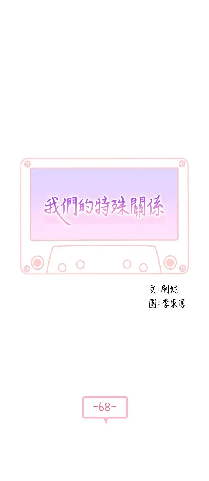 image-komik-between-us-goinmul-chapter-68-1/42