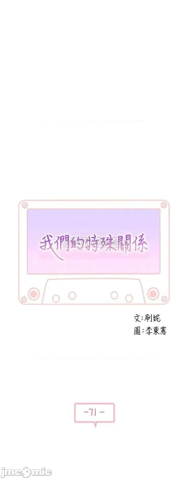 image-komik-between-us-goinmul-chapter-71-4/49