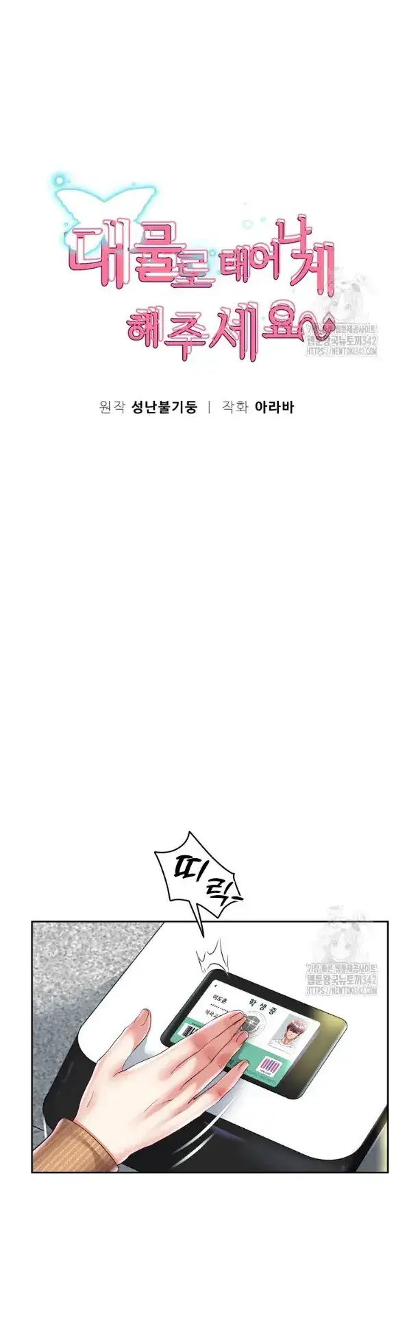 image-komik-big-rizz-energy-chapter-65-0/24