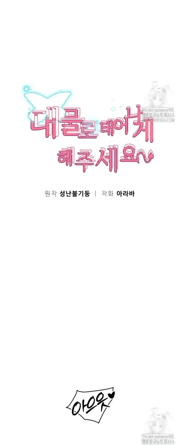 image-komik-big-rizz-energy-chapter-77-0/32