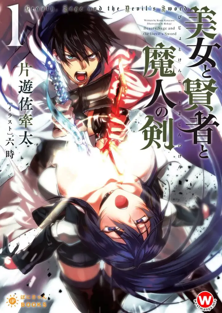 image-komik-bijo-to-kenja-to-majin-no-ken-chapter-1-0/26