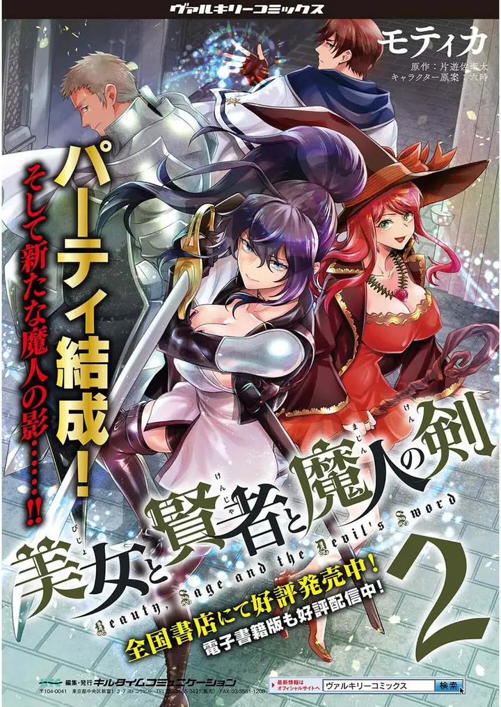 image-komik-bijo-to-kenja-to-majin-no-ken-chapter-17-33/36