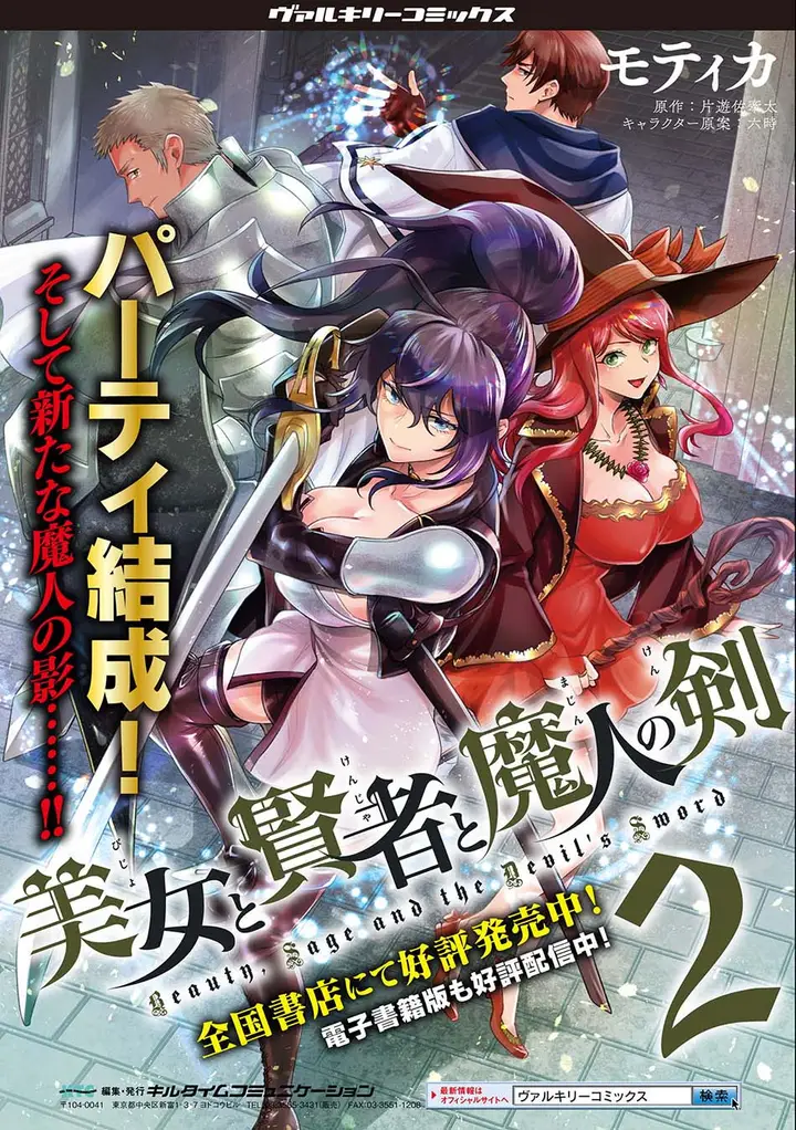 image-komik-bijo-to-kenja-to-majin-no-ken-chapter-18-35/37