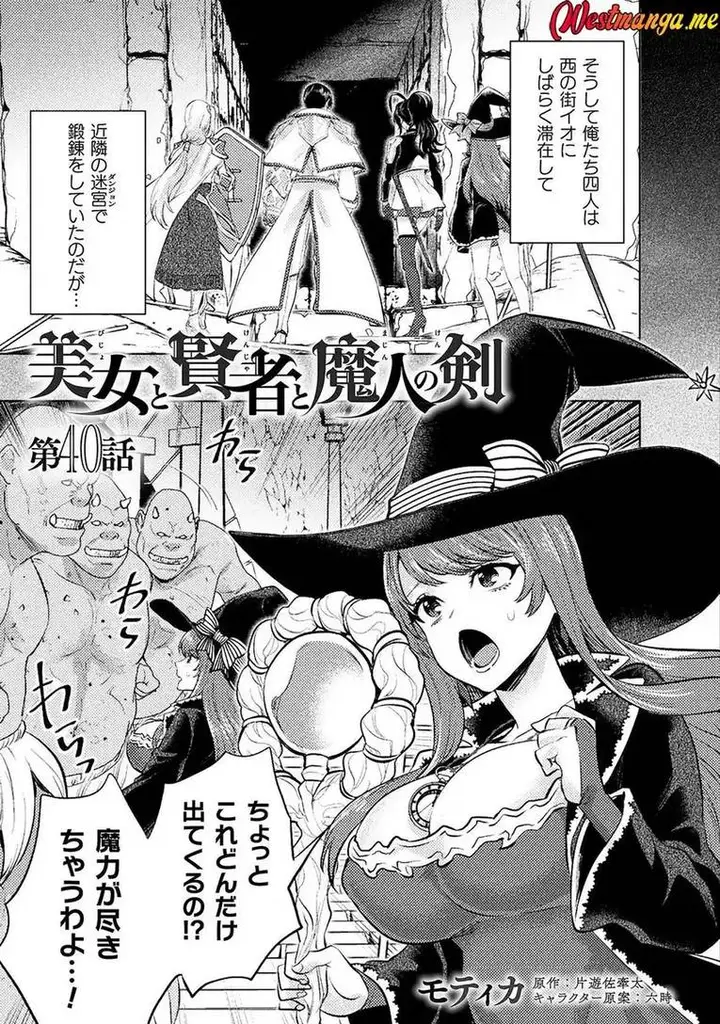 image-komik-bijo-to-kenja-to-majin-no-ken-chapter-40-6/32