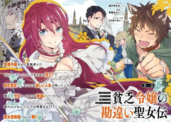 image-komik-binbou-reijou-no-kanchigai-seijo-den-okane-no-tame-ni-doryoku-shitetara-oozoku-harem-ga-dekite-imashita-chapter-1.2f-2/43