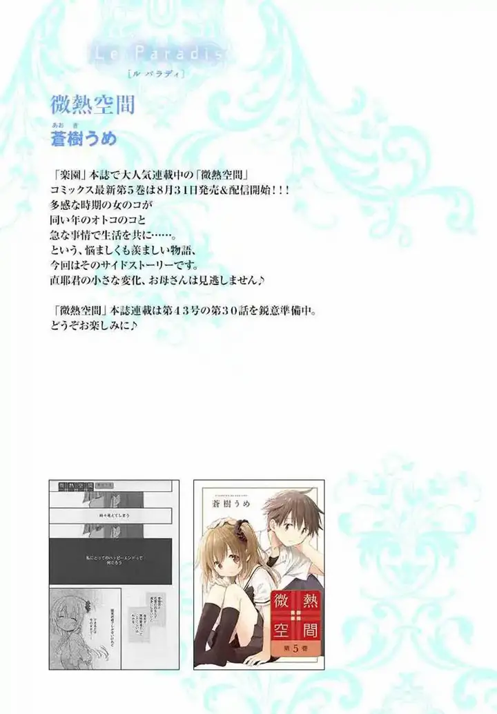 image-komik-binetsu-kuukan-chapter-28.5-0/6