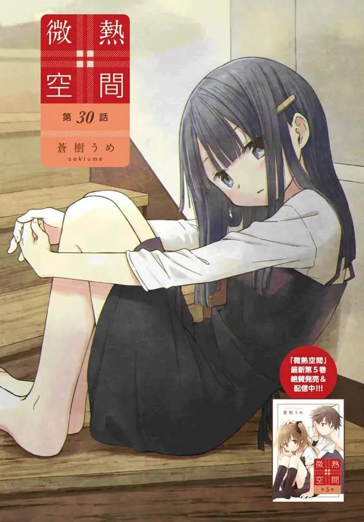 image-komik-binetsu-kuukan-chapter-30-0/17