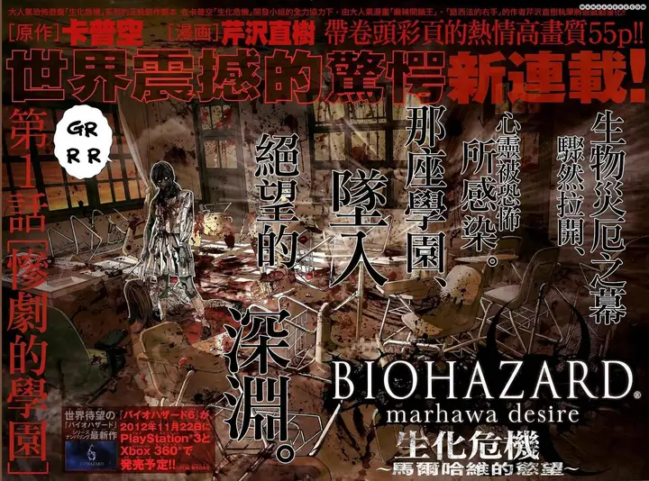 image-komik-biohazard-marhawa-desire-chapter-1-5/56